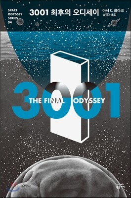 3001 최후의 오디세이