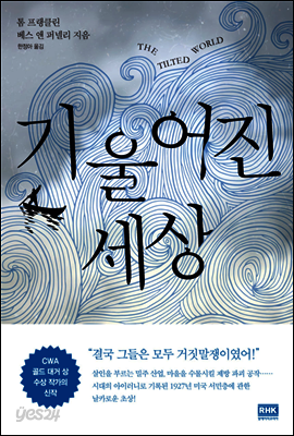 기울어진 세상