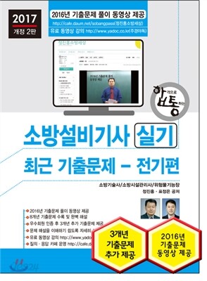 2017 소방설비기사 실기 과년도 전기편