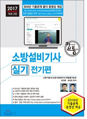 2017 소방설비기사 실기 전기편