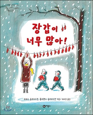 장갑이 너무 많아!