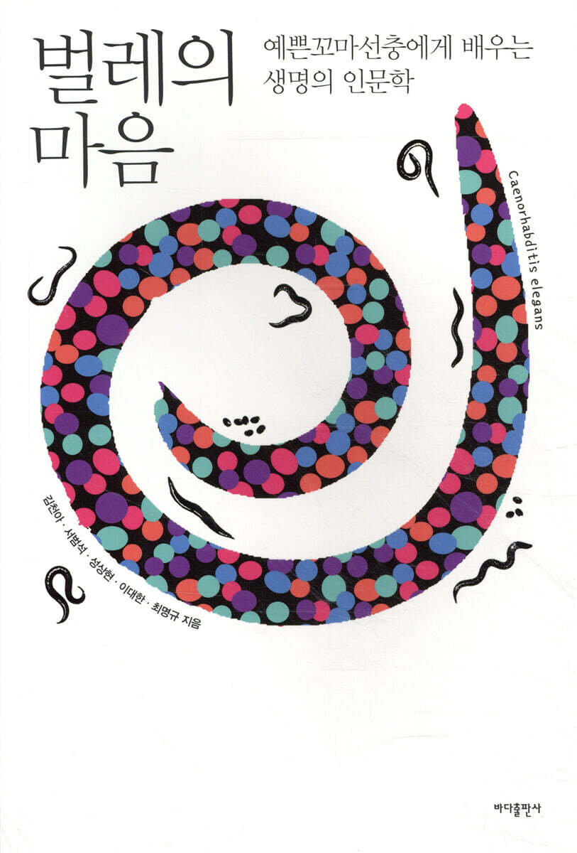 벌레의 마음 