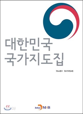 대한민국 국가지도집