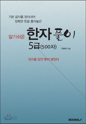 한자풀이 5급 (500자)