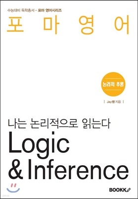    д´ Logic & Inference