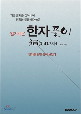 한자풀이 3급 (1,817자)