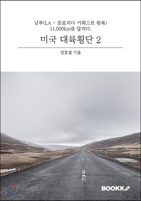 미국대륙횡단 2