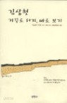 김상현 거꾸로 서기 바로 보기