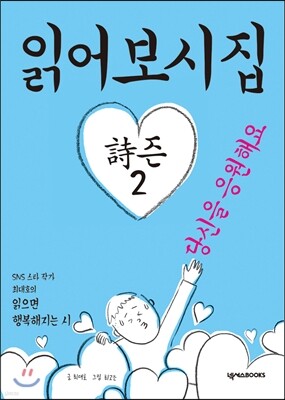읽어보시집 詩즌 2