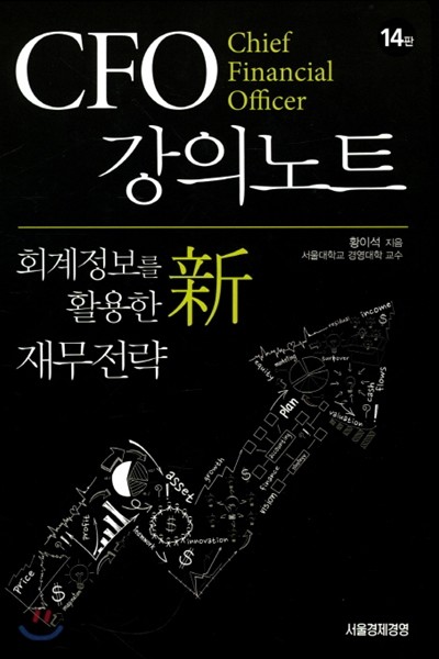 CFO 강의노트