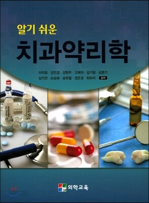 치과약리학