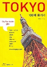 Tokyo 100배 즐기기 (여행/2)
