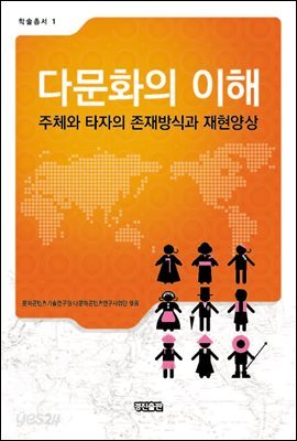 다문화의 이해