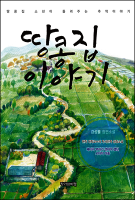 땅콩집 이야기
