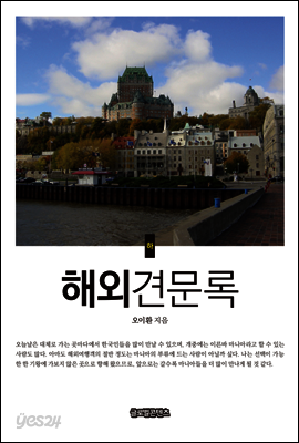 해외견문록 下