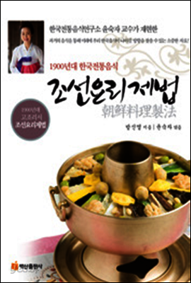 조선요리제법