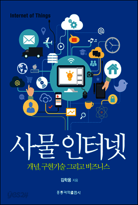사물 인터넷