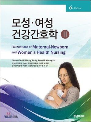 모성·여성 건강간호학 2
