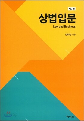 상법입문