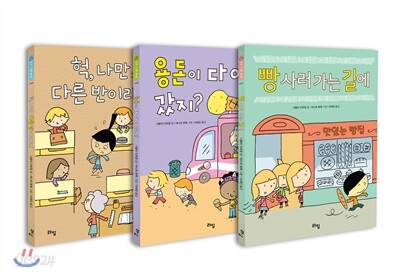 우리는 단짝 친구 시리즈 3권 세트