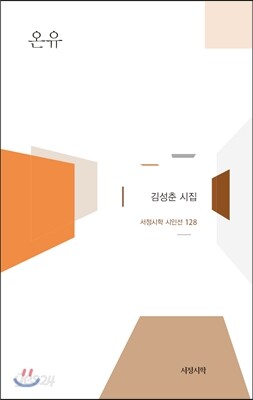 온유