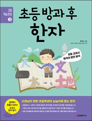 초등 방과 후 한자