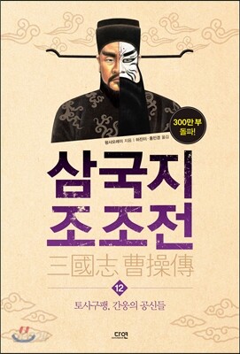 삼국지 조조전 12