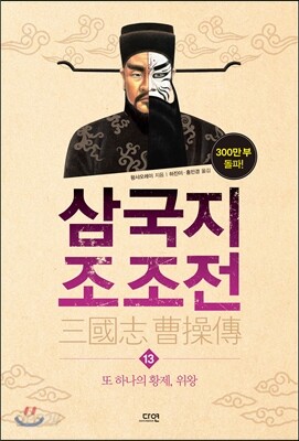 삼국지 조조전 13
