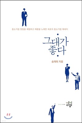 그대가 좋다