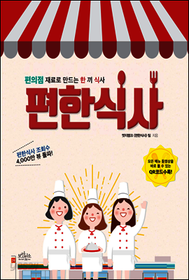편한식사