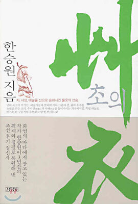 초의