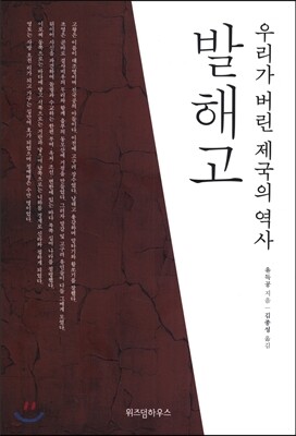발해고