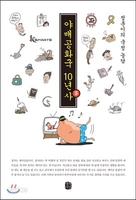 야매공화국 10년사(事)