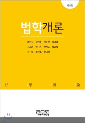 법학개론