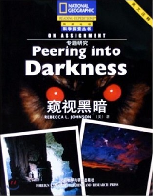 ?ϼ:Ъ()() :Խ(ּ)() National Geographic:Peering into Darkness