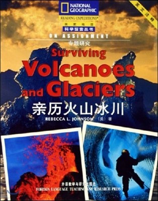 ?ϼ:ߣ?()() :ģȭõ(ּ)() National Geographic:Surviving Volcanoes and Glaciers