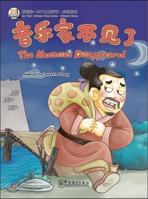 [ͺ·֪ͧ] ʫ̸ () [Ϻ߹缭·迭] ǰΰ߿ (ѿ) (The Musician Disappeared)