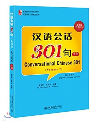301ϣ (4) () () Ѿȸȭ301 (4) (ּ) (å) (Conversational Chinese 301)