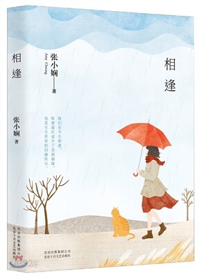 相逢 상봉