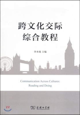 Υ?() ȭձ() Communication Across Cultures:Reading and Doing