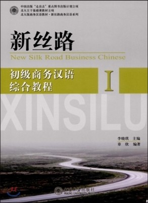 :?1 Ż:ʱ޻Ѿձ1 New Silk Road Business Chinese