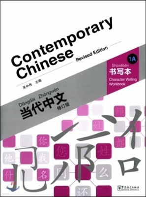 Contemporary Chinese vol.1A - Character Writing Workbook