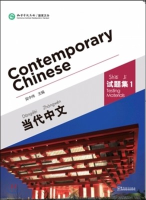 :1 ߹:1 Contemporary Chinese:Testing Materials1