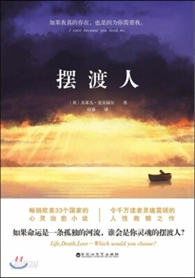擺渡人 파도인 Ferryman