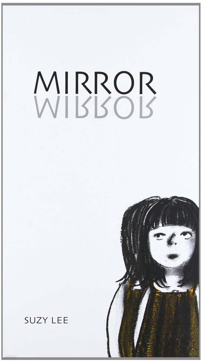 Mirror 이수지 작가 거울속으로 원서