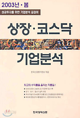 상장 · 코스닥 기업분석