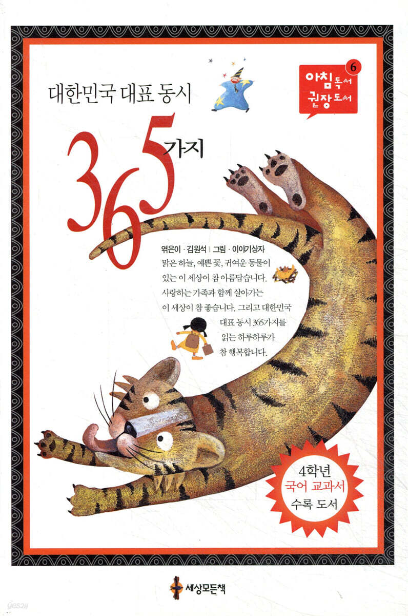 대한 민국 대표 동시 365가지