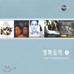 영화음악 Complete O.S.T Collection 1