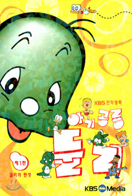 아기공룡 둘리 : 제1탄 둘리의 탄생