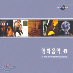 영화음악 Complete O.S.T Collection 2